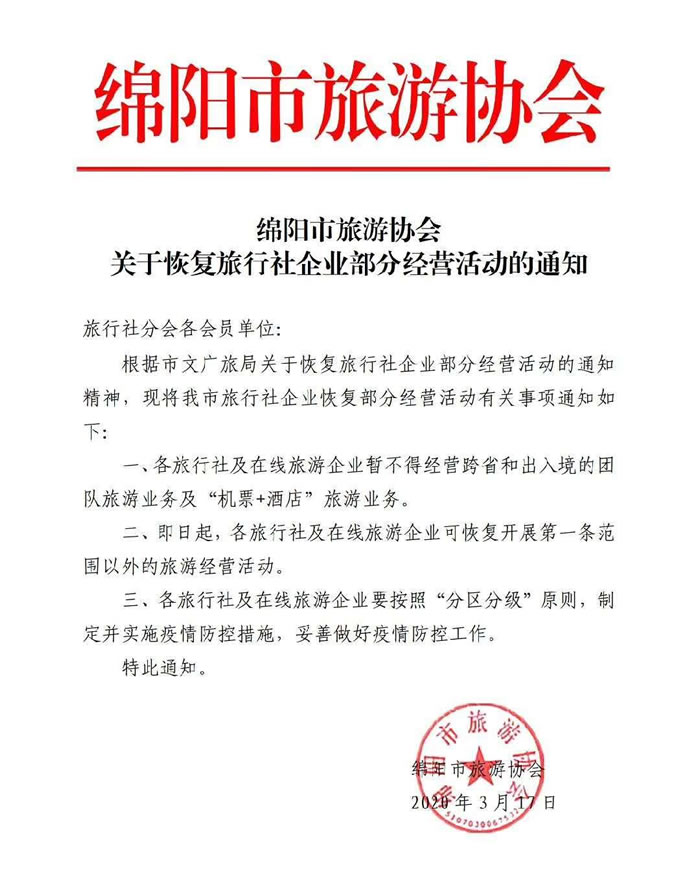 好消息！四川省內(nèi)游已經(jīng)解禁啦?。?/></p><p><img src=