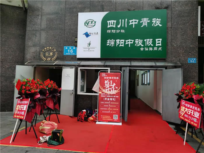 四川中青旅綿陽分社、綿陽市中旅假日旅行社、綿陽自來文化傳播有限公司24H自助售貨服務(wù)盛大開業(yè)