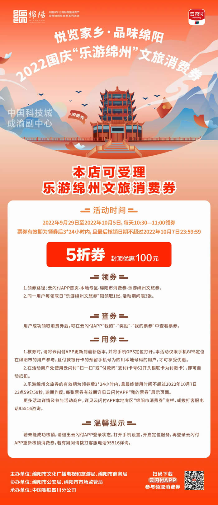 好消息！綿陽中旅假日旅行社系屬綿陽文旅局2022國慶“樂游綿州”文旅消費(fèi)券指定使用門店