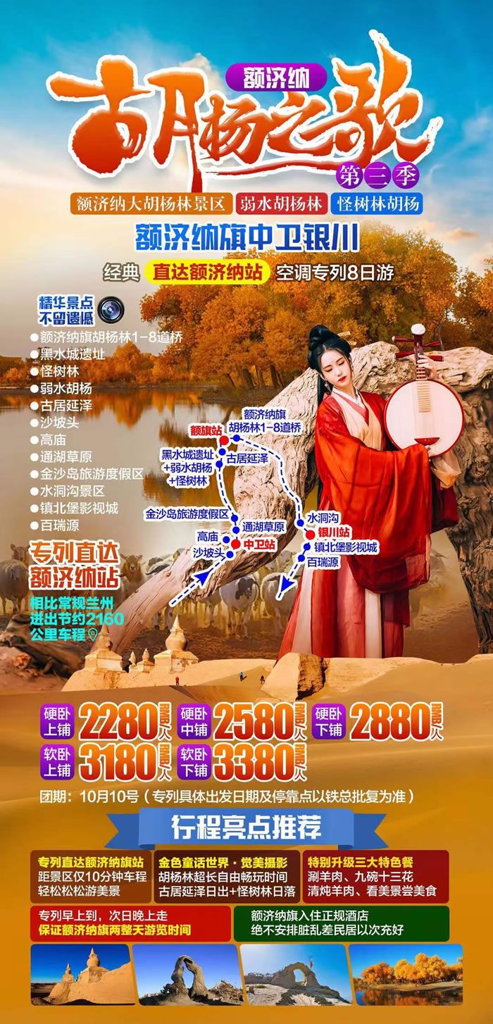 綿陽中旅行假日旅行社舉行胡楊林、南疆專列推薦會