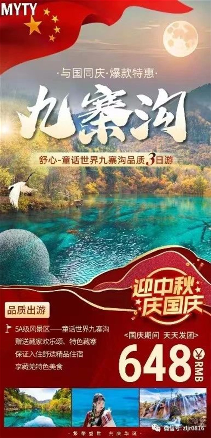 致綿陽市中旅假日旅行社有限公司全體游客13.jpg