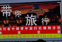 綿陽(yáng)中旅假日旅行社、四川省中國(guó)青年旅行綿陽(yáng)分社舉行澳大利亞、歐洲旅游線路推薦會(huì)