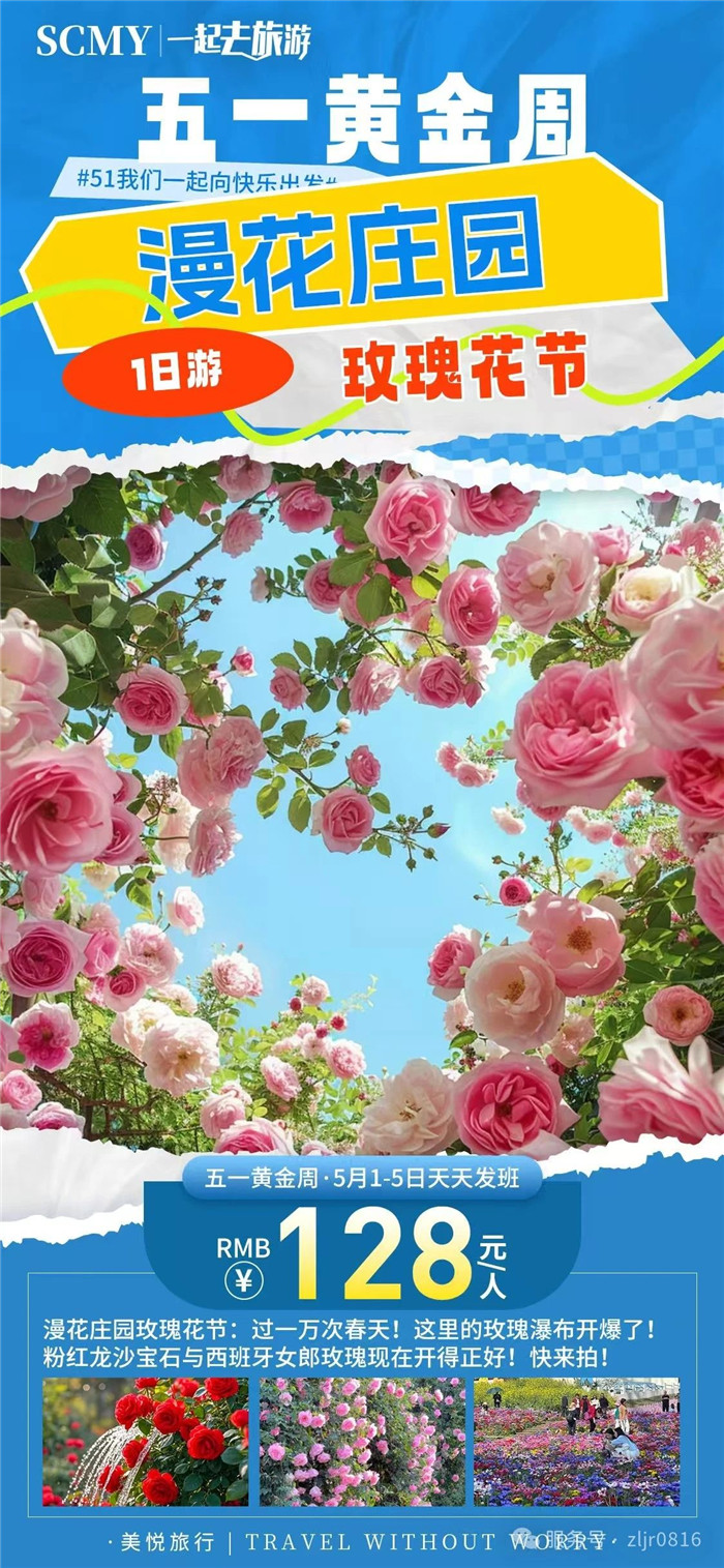 綿陽中旅假日旅行社五一節(jié)綿陽周邊旅游線路推薦