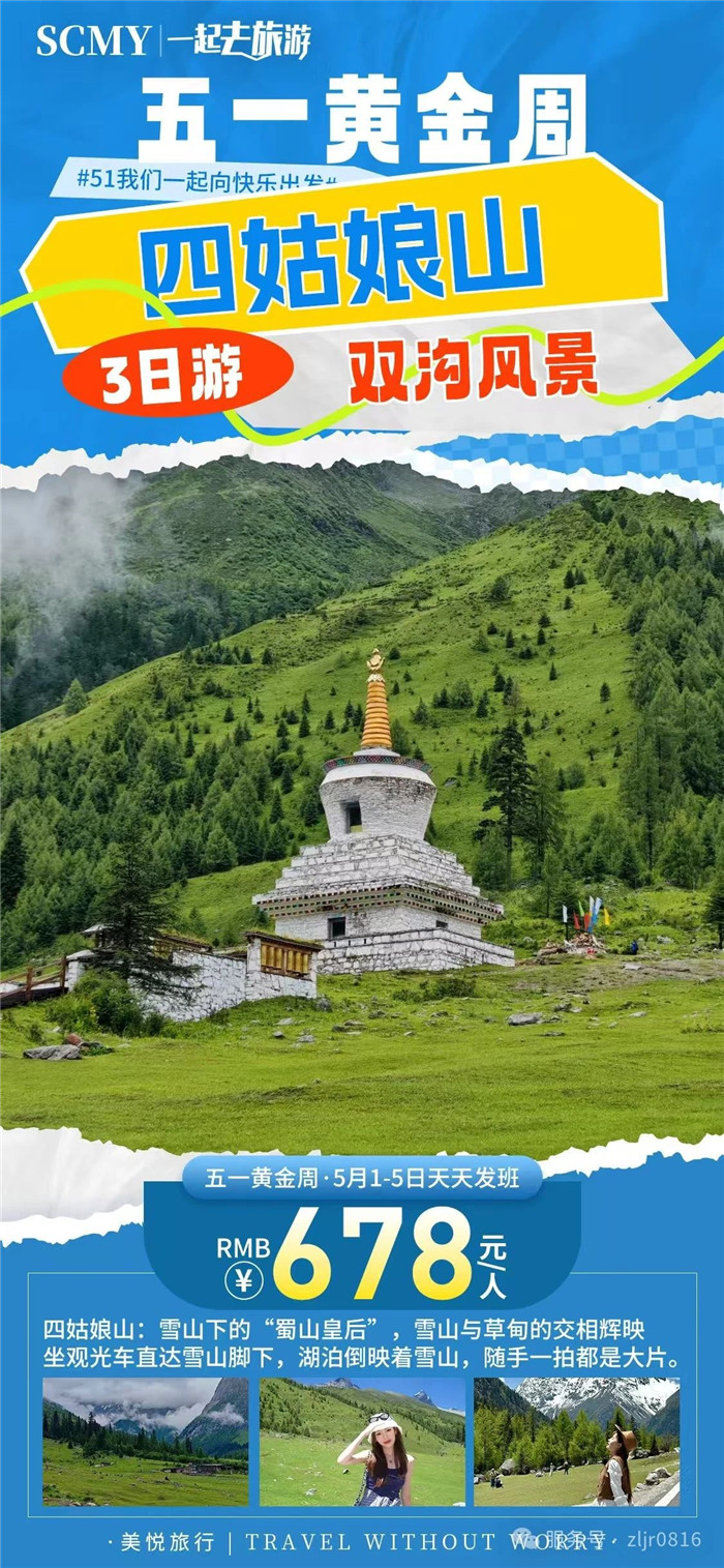 綿陽中旅假日旅行社五一節(jié)綿陽周邊旅游線路推薦