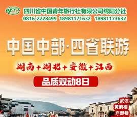 湖南、湖北、安徽、江西四省聯(lián)游四動8天7晚