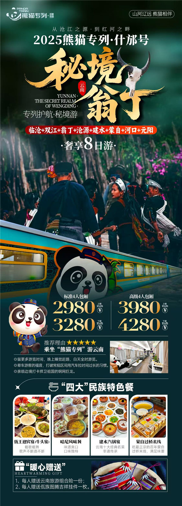綿陽(yáng)中旅行假日旅行社舉行“什邡號(hào).2025熊貓專列”旅游線路分享會(huì)